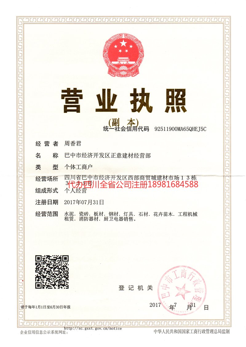 龙海龙海正意建材经营部