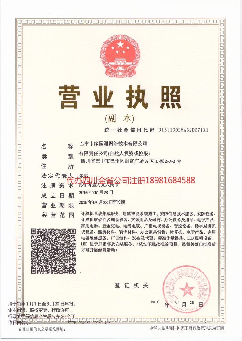 龙海龙海家园通网络技术有限公司