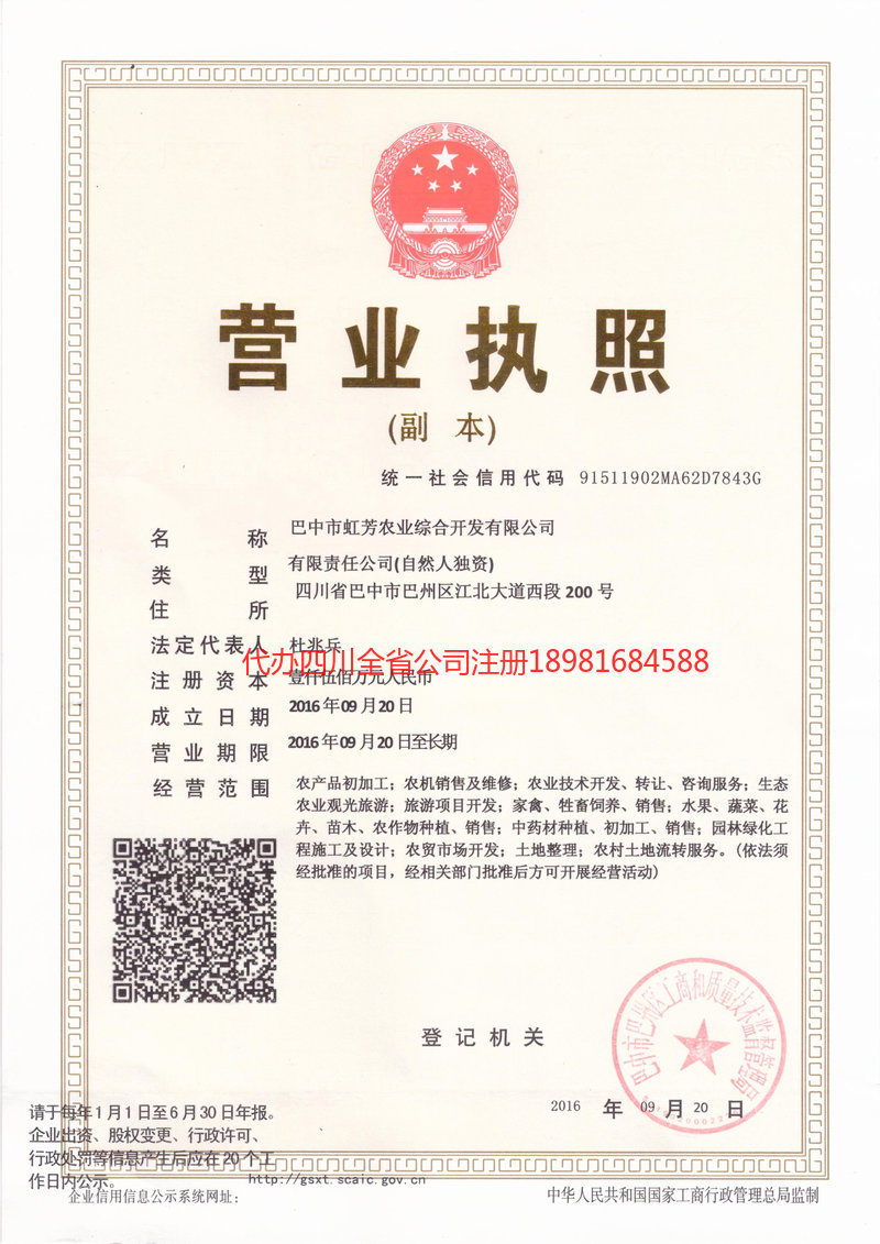 龙海龙海虹芳农业综合开发有限公司