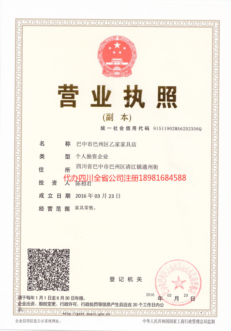 龙海龙海乙家家具店