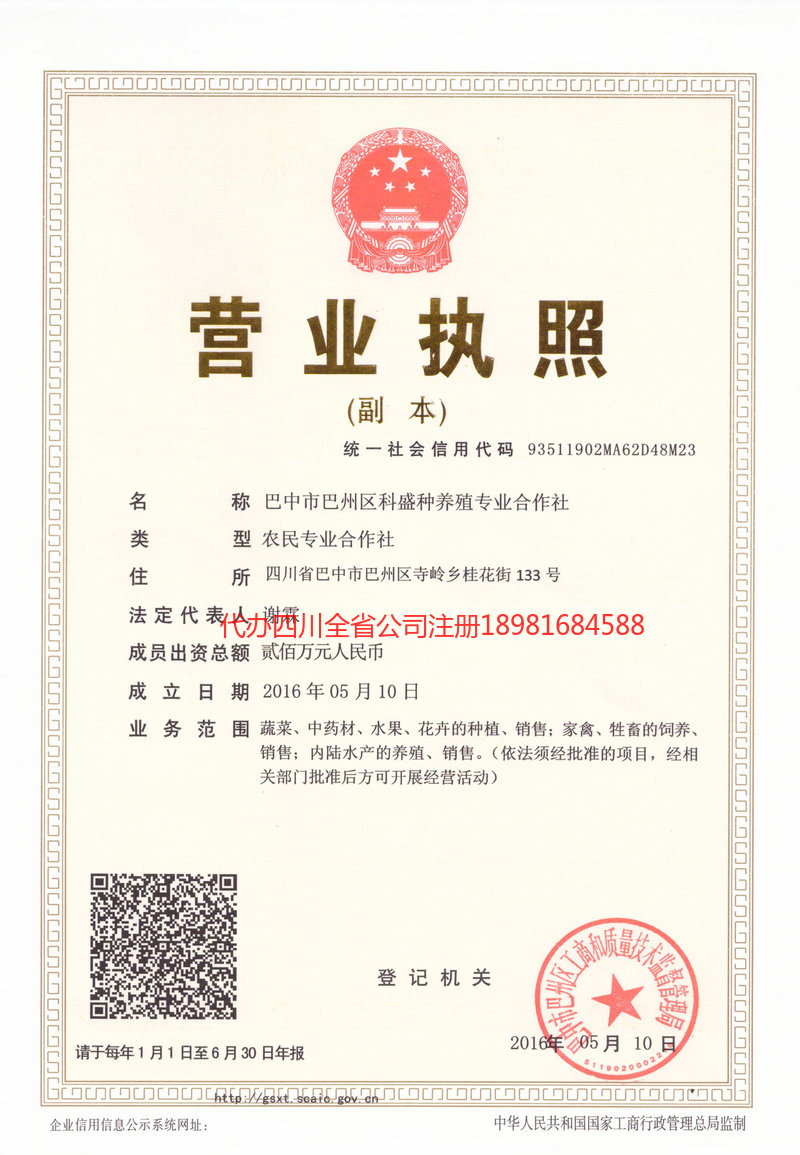 龙海龙海科盛种养殖专业合作社