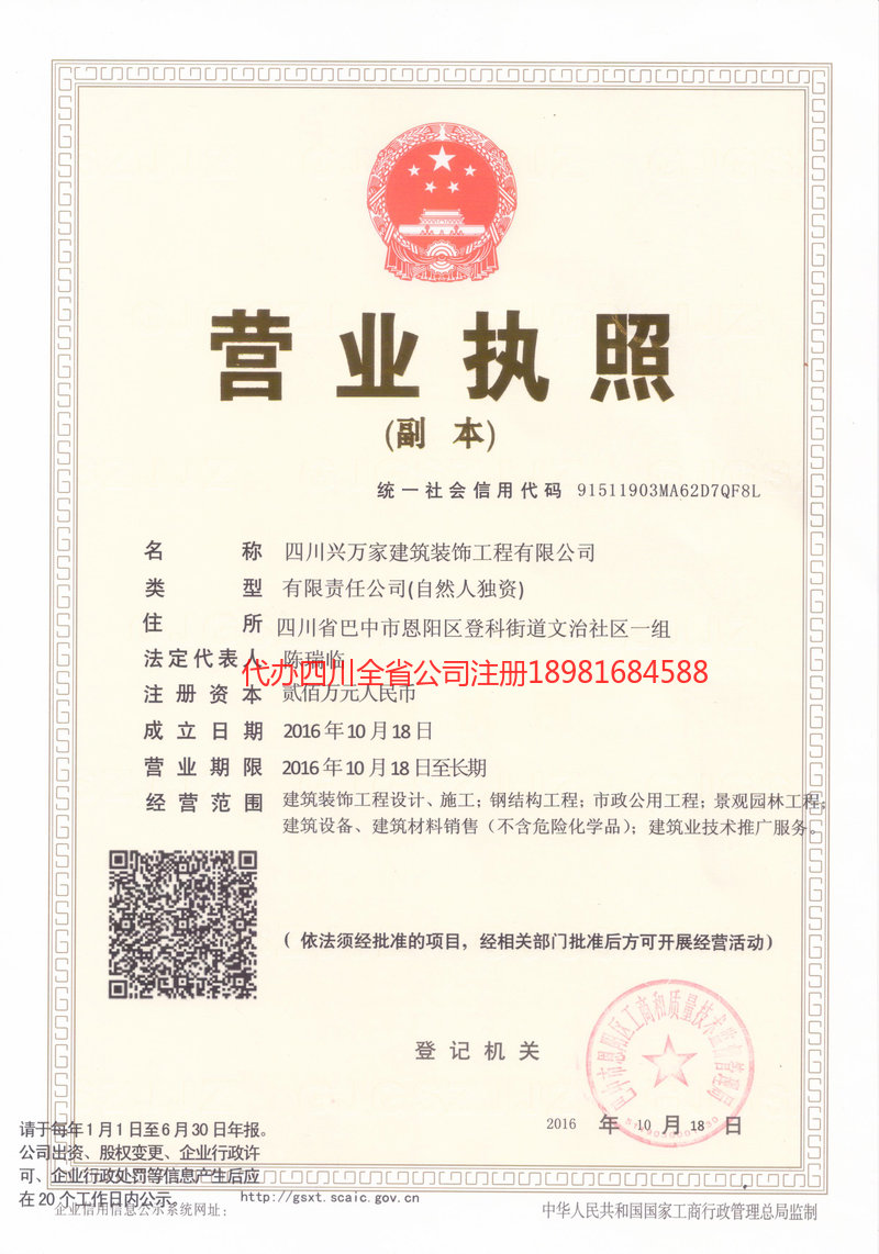 龙海龙海兴万家建筑装饰工程有限公司