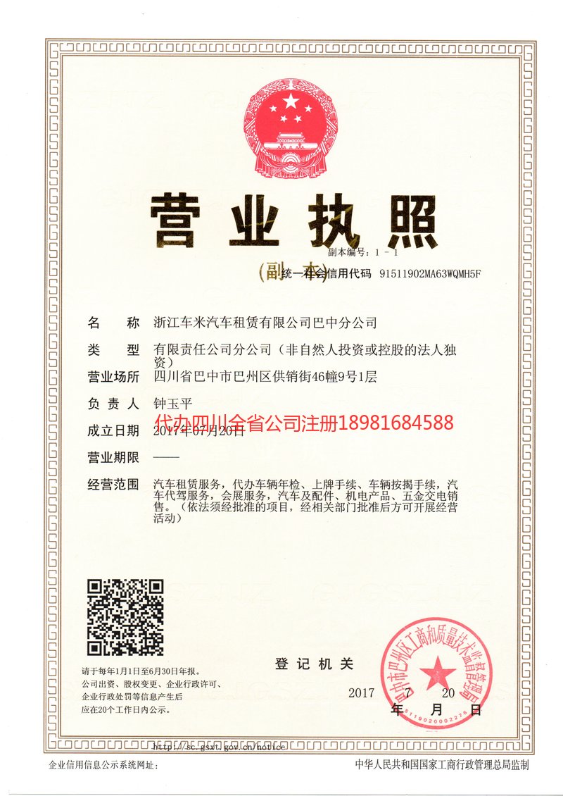 龙海龙海车米汽车租赁有限公司