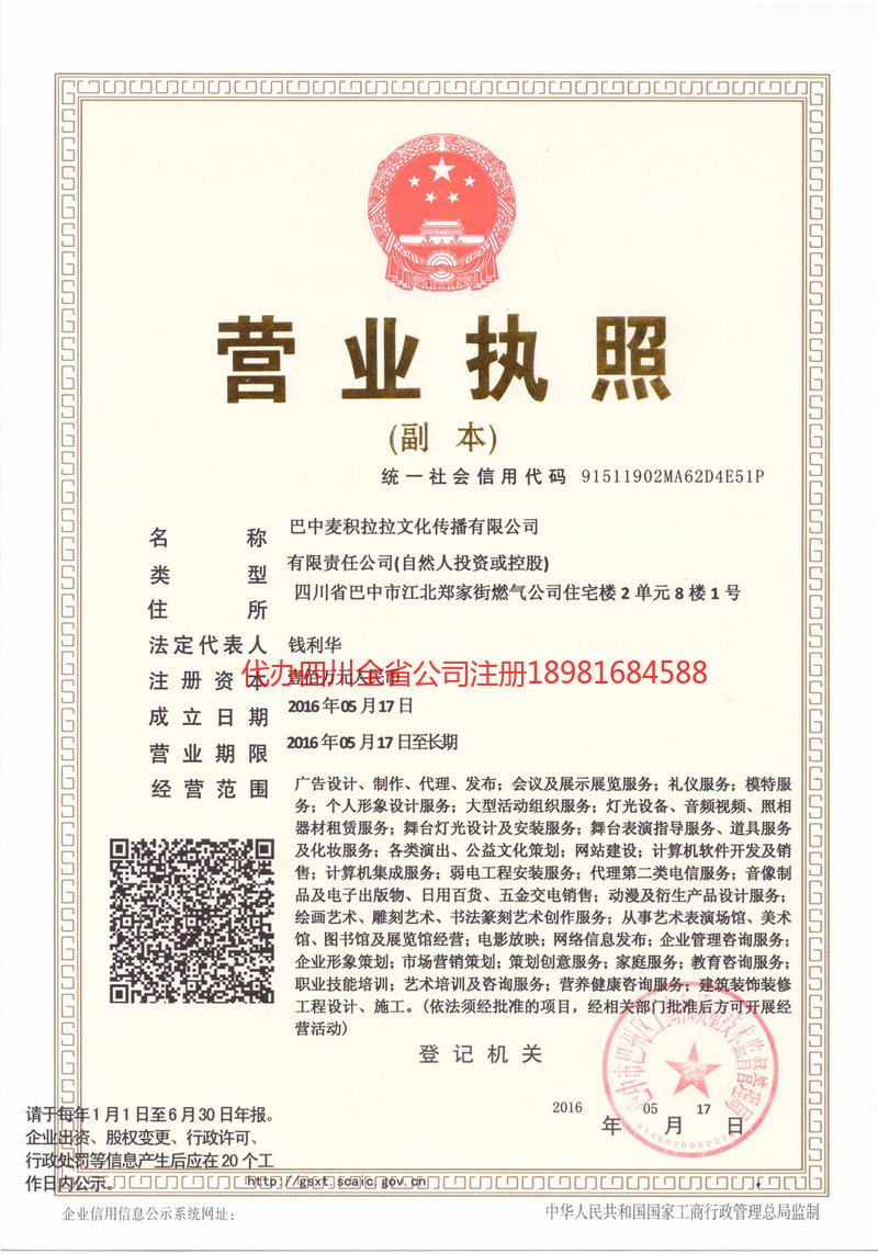 龙海龙海麦j积拉拉文化传播有限公司