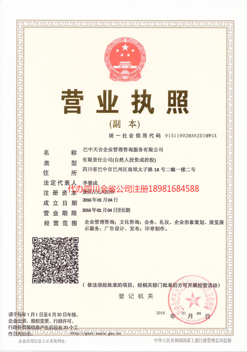 龙海龙海天合企业管理咨询服务有限公司