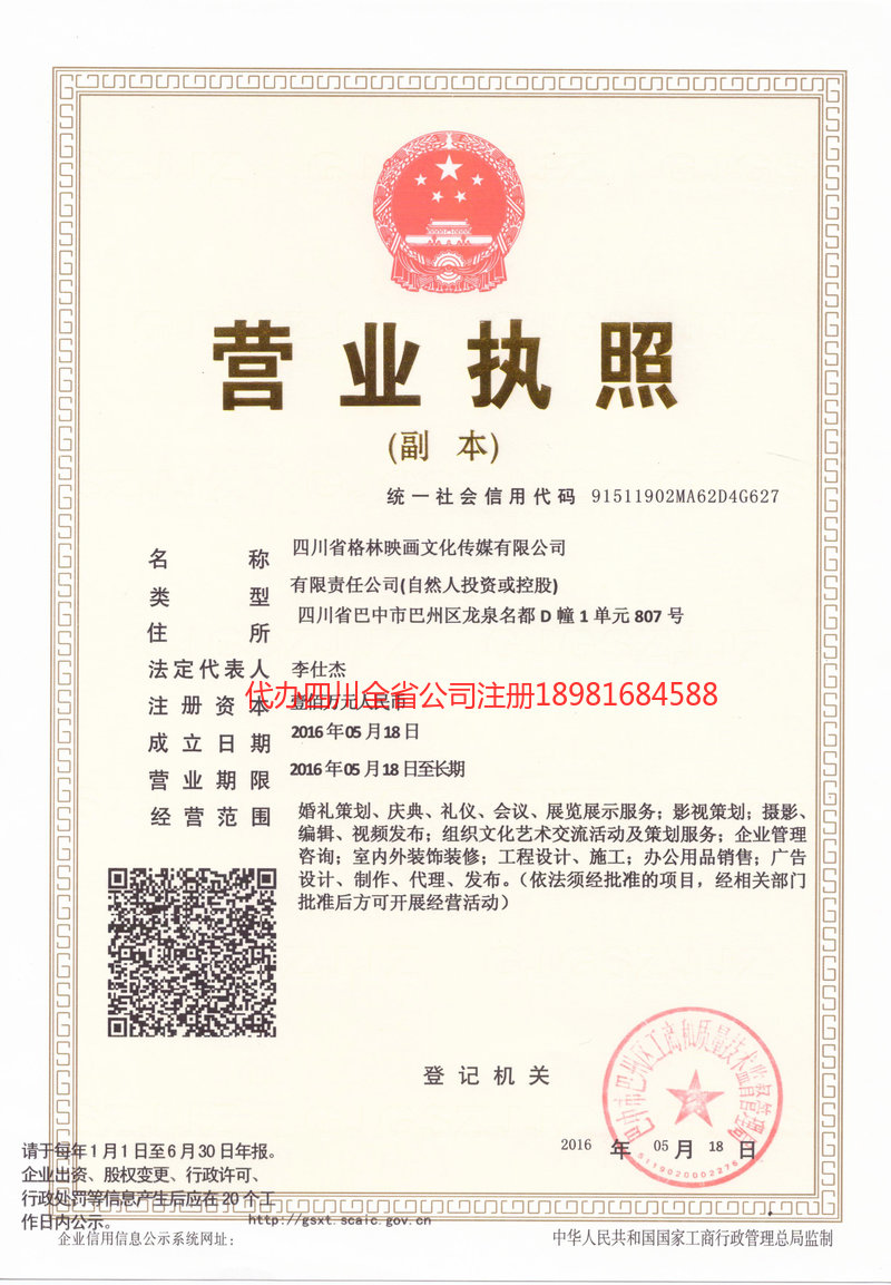 龙海龙海格林映画文化传媒有限公司