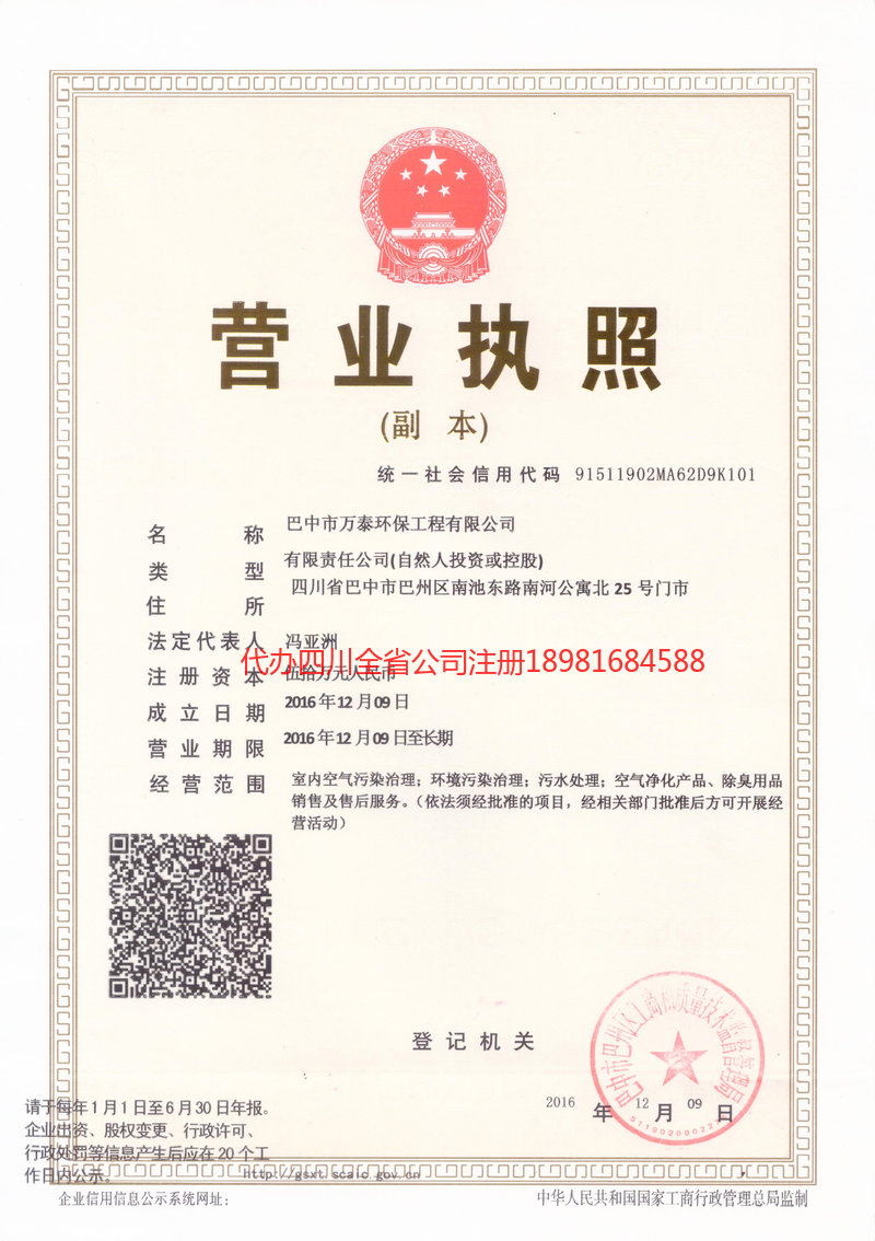 龙海龙海万泰环保工程有限公司