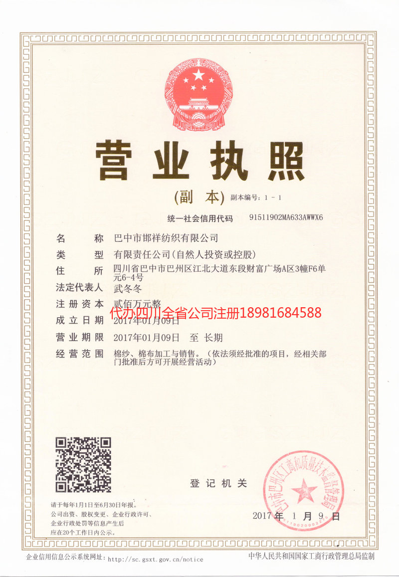 龙海龙海邯祥纺织有限公司