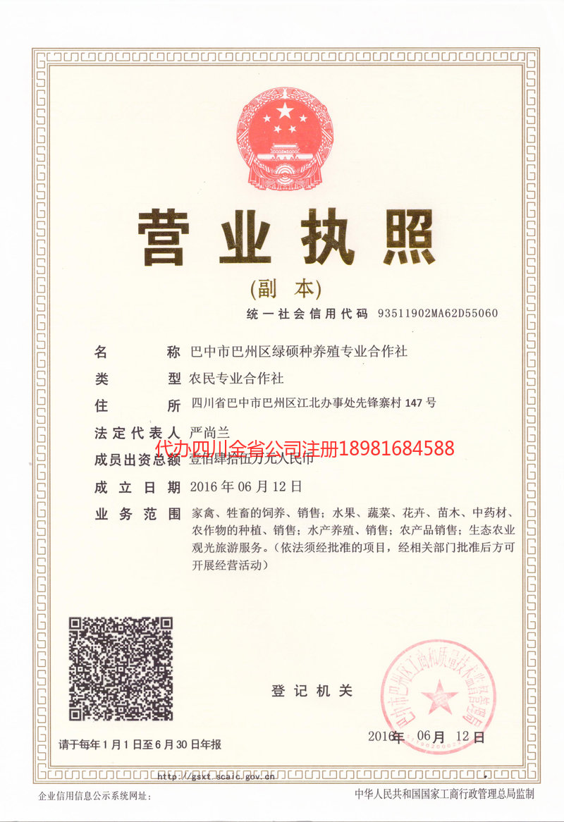 龙海龙海绿硕种养殖专业合作社