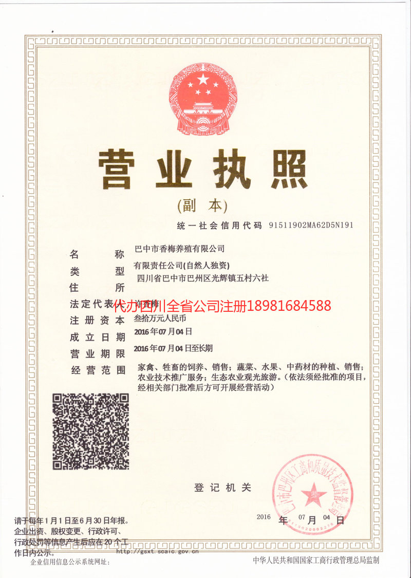 龙海龙海香梅养殖有限公司