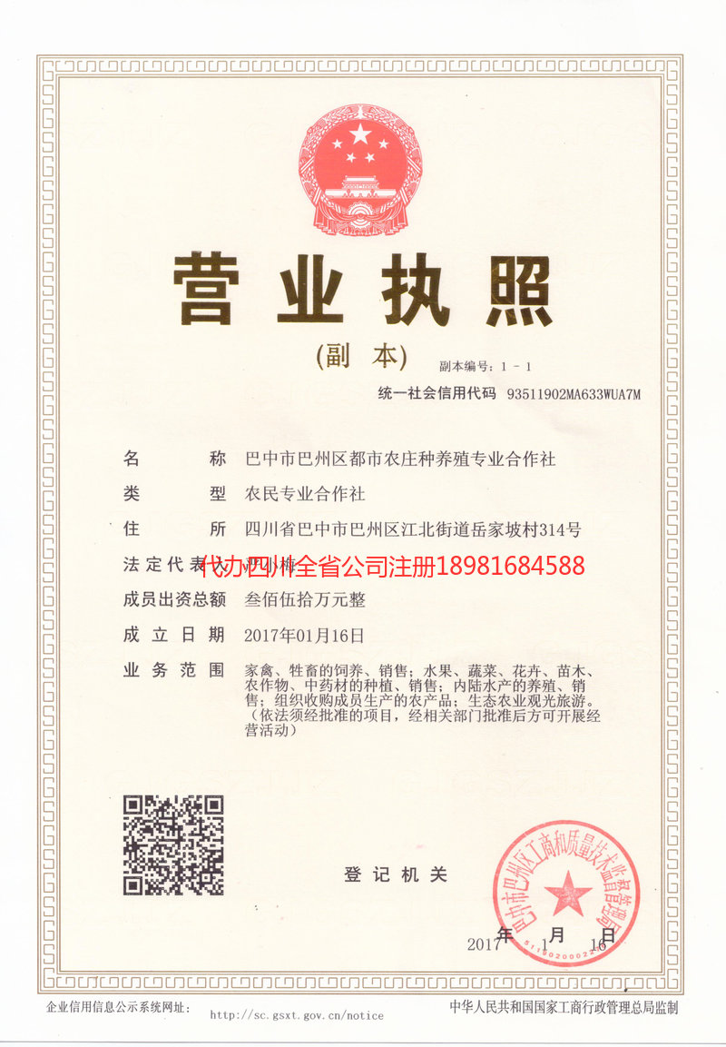 龙海龙海都市农庄种养殖专业合作社