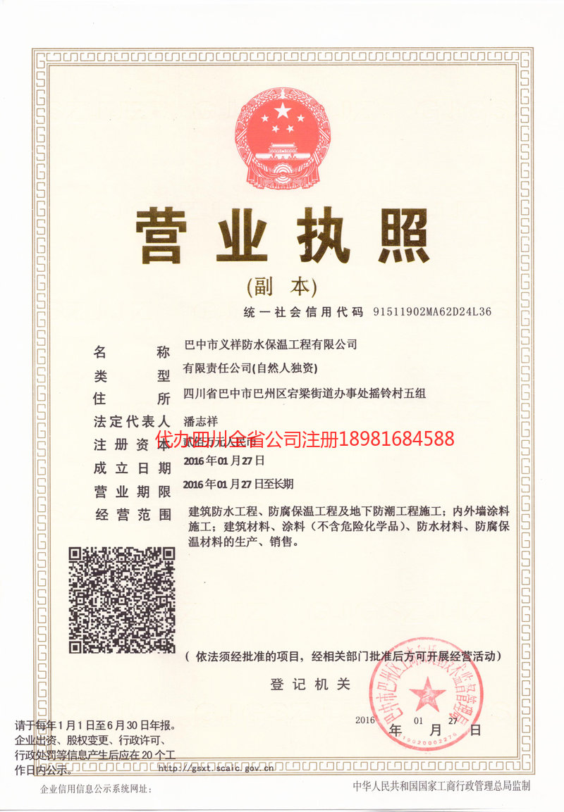 龙海龙海义祥防水保温工程有限公司