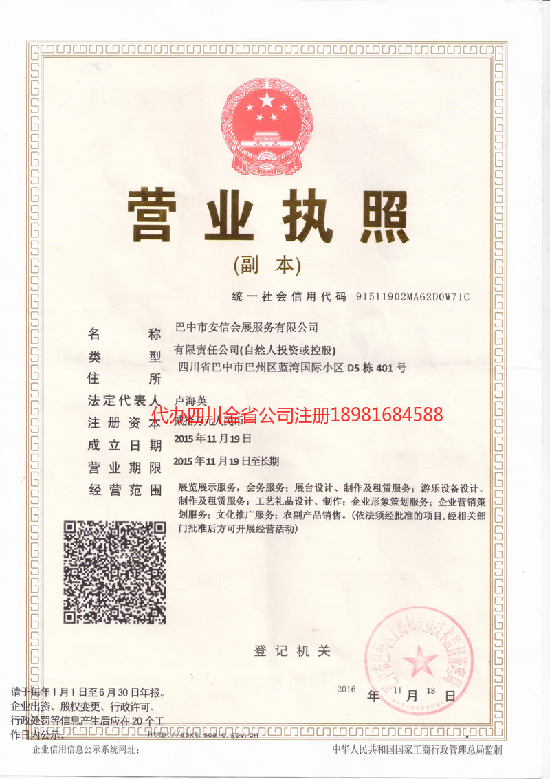 龙海龙海安信会展服务有限公司