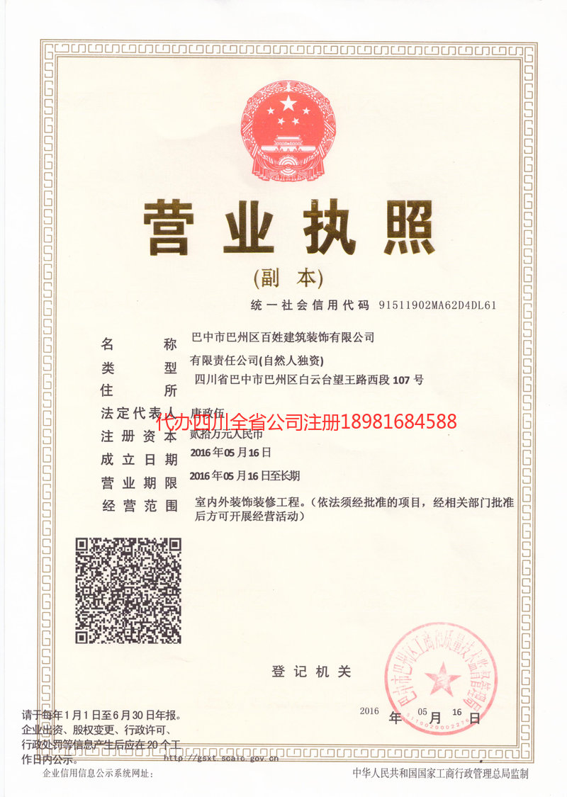 龙海龙海百姓建筑装饰有限公司