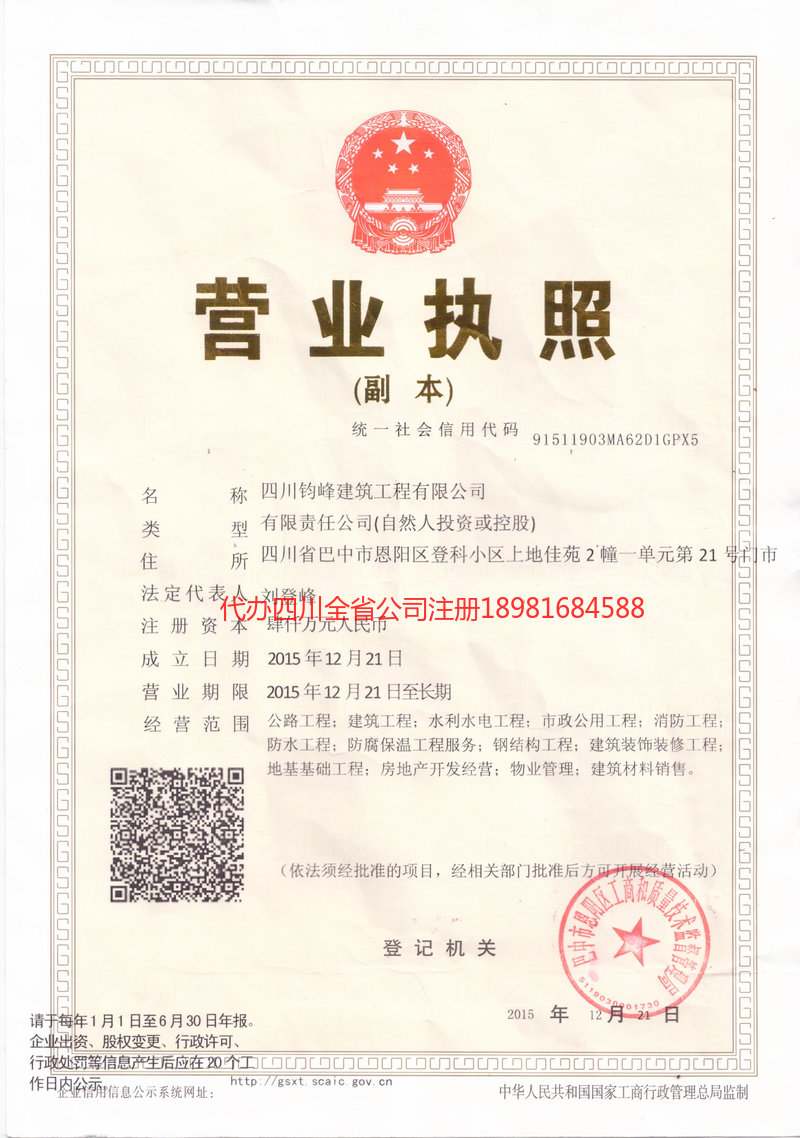 龙海龙海钧峰建筑工程有限公司